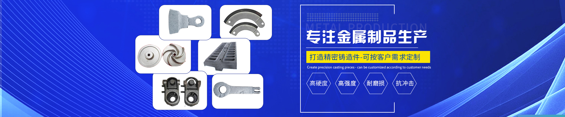 藍山縣鴻盛金屬制品有限公司_郴州合金|高錳鋼耐磨件|合金錘頭|鋼結(jié)構鑄鋼節(jié)點